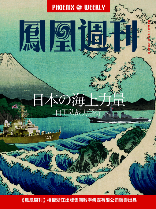 Title details for 香港凤凰周刊 2012年34期 Phoenix Weekly 2012 No.34 by Phoenix Weekly - Available